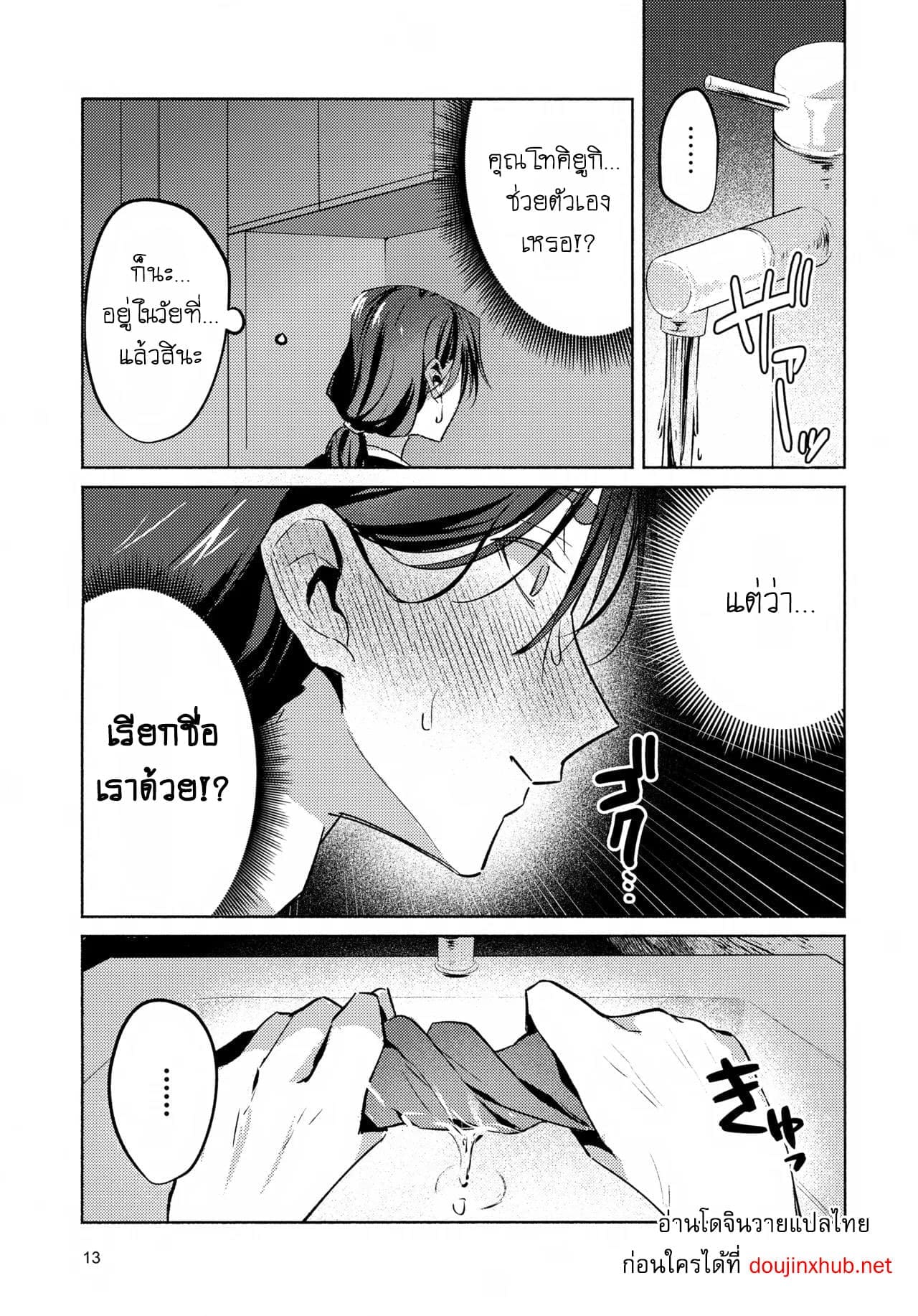 ฉันทนไม่ไหวแล้ว